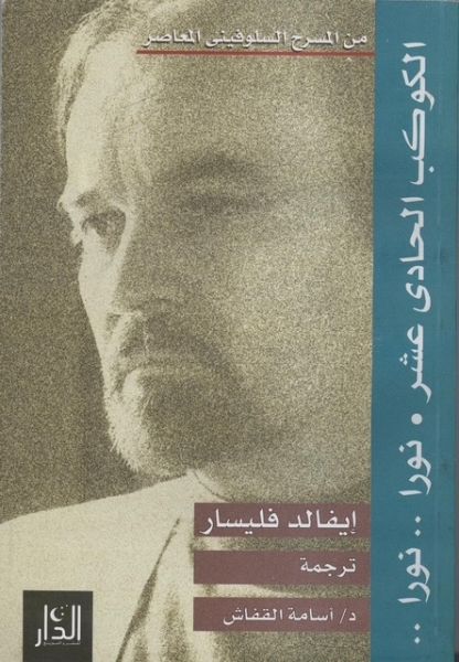 Slika:Press - Three plays in Arabic translation.jpg